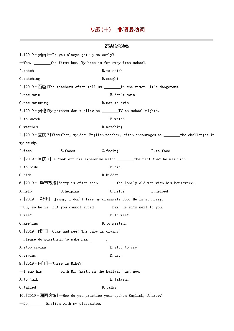 安徽专版2020中考英语复习方案第二篇语法专题突破专题10非谓语动词试题人教新目标版第1页