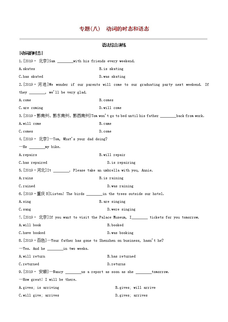 安徽专版2020中考英语复习方案第二篇语法专题突破专题08动词的时态和语态试题人教新目标版第1页