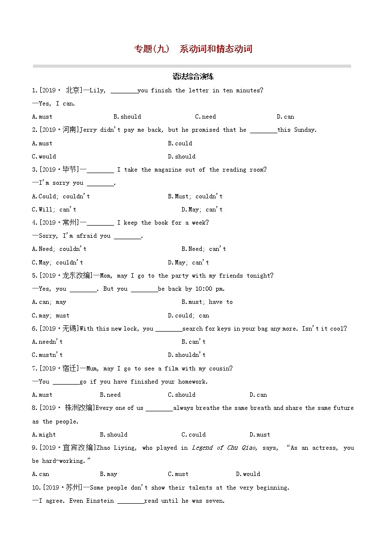 安徽专版2020中考英语复习方案第二篇语法专题突破专题09系动词和情态动词试题人教新目标版第1页