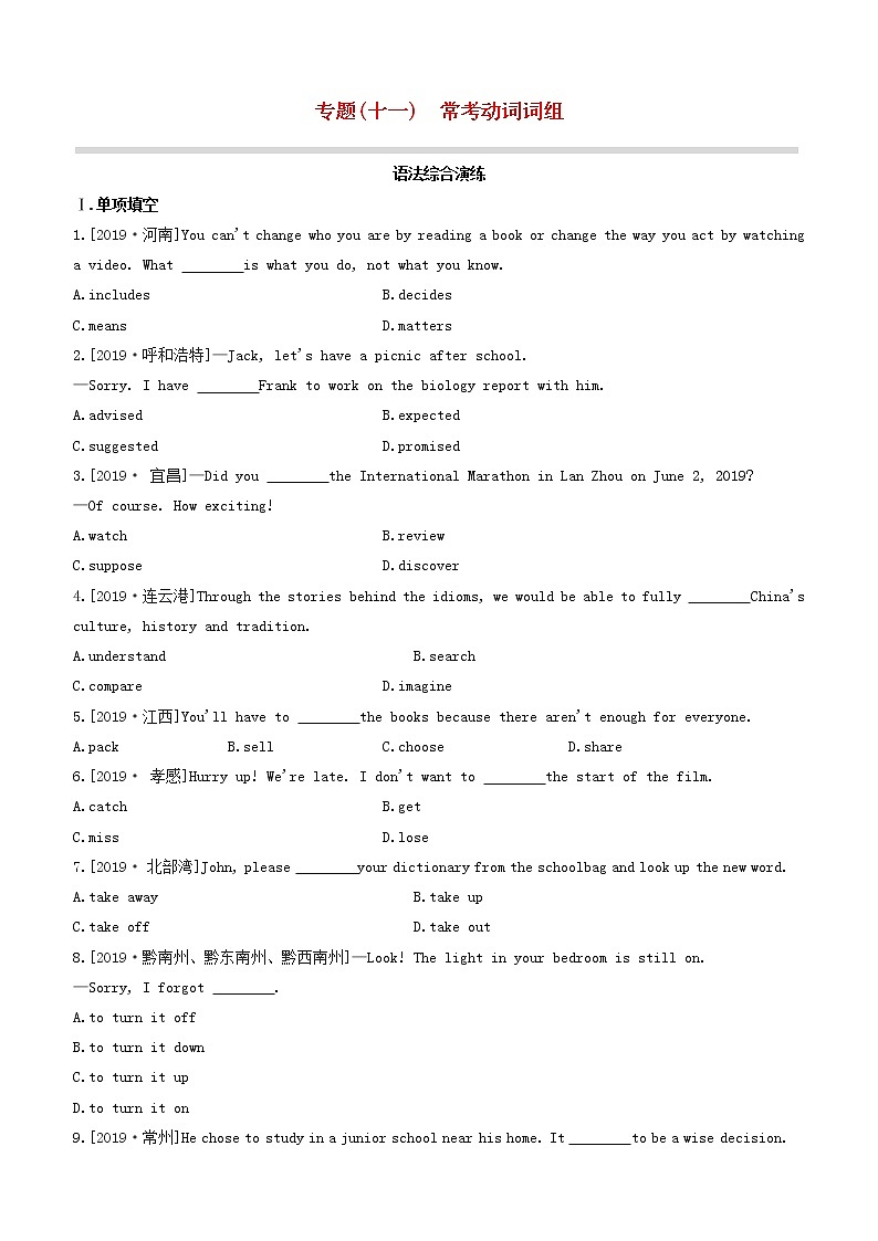 安徽专版2020中考英语复习方案第二篇语法专题突破专题11常考动词词组试题人教新目标版第1页