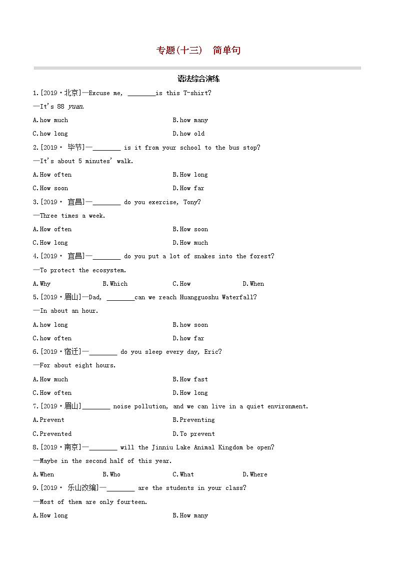 安徽专版2020中考英语复习方案第二篇语法专题突破专题13简单句试题人教新目标版第1页