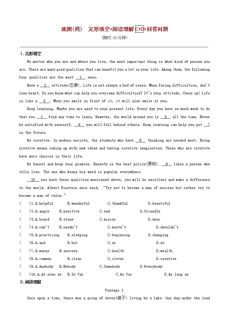 安徽专版2020中考英语复习方案速测04完形填空+阅读理解C+D+回答问题试题人教新目标版第1页