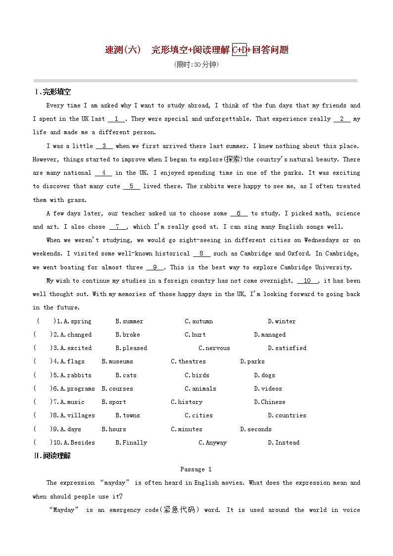 安徽专版2020中考英语复习方案速测06完形填空+阅读理解C+D+回答问题试题人教新目标版第1页