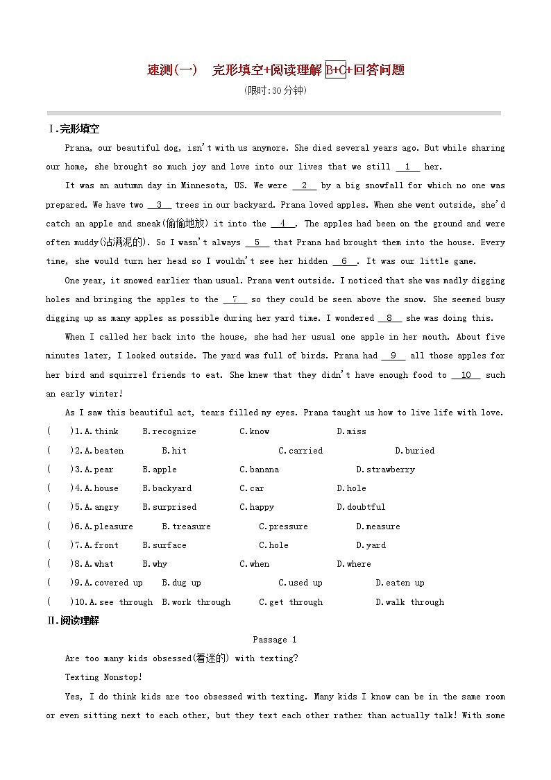 安徽专版2020中考英语复习方案速测01完形填空+阅读理解B+C+回答问题试题人教新目标版第1页