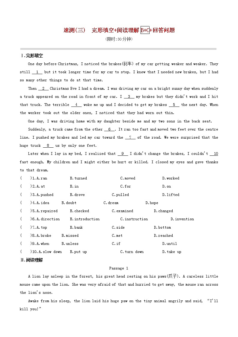安徽专版2020中考英语复习方案速测03完形填空+阅读理解B+C+回答问题试题人教新目标版第1页