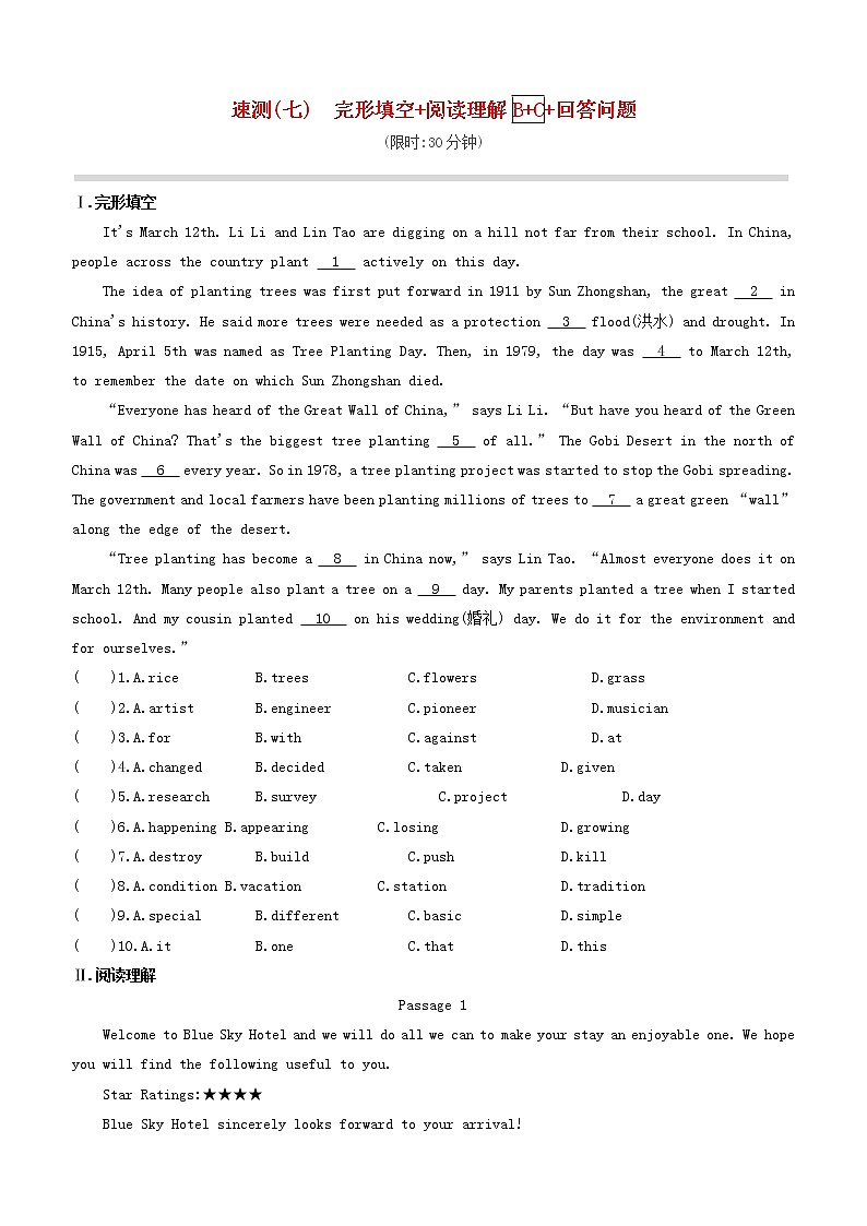 安徽专版2020中考英语复习方案速测07完形填空+阅读理解B+C+回答问题试题人教新目标版第1页