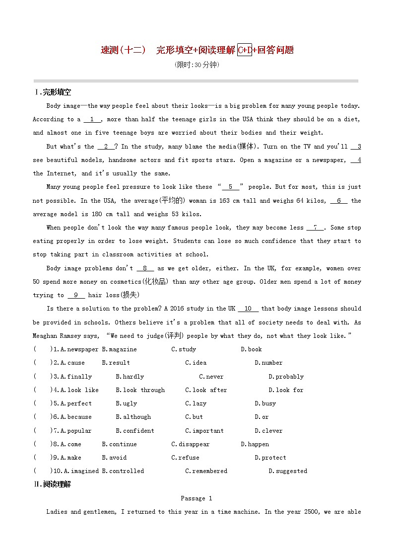 安徽专版2020中考英语复习方案速测12完形填空+阅读理解C+D+回答问题试题人教新目标版第1页