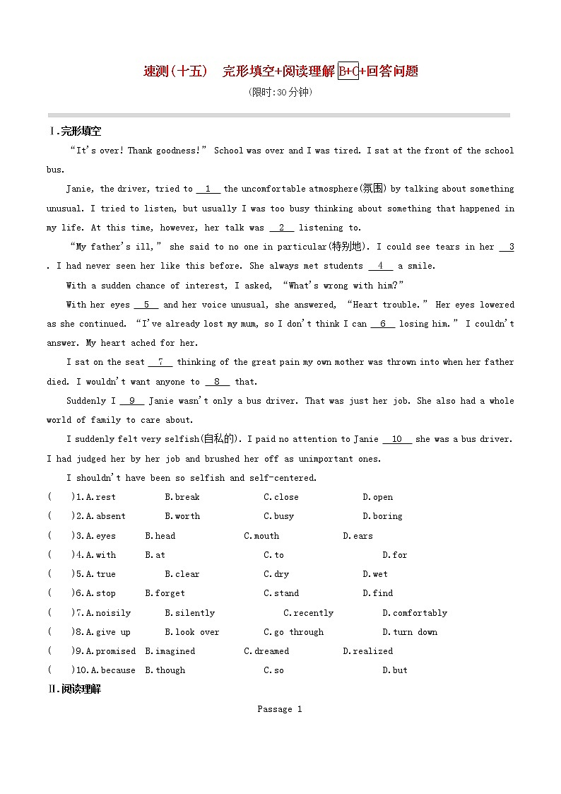 安徽专版2020中考英语复习方案速测15完形填空+阅读理解B+C+回答问题试题人教新目标版第1页