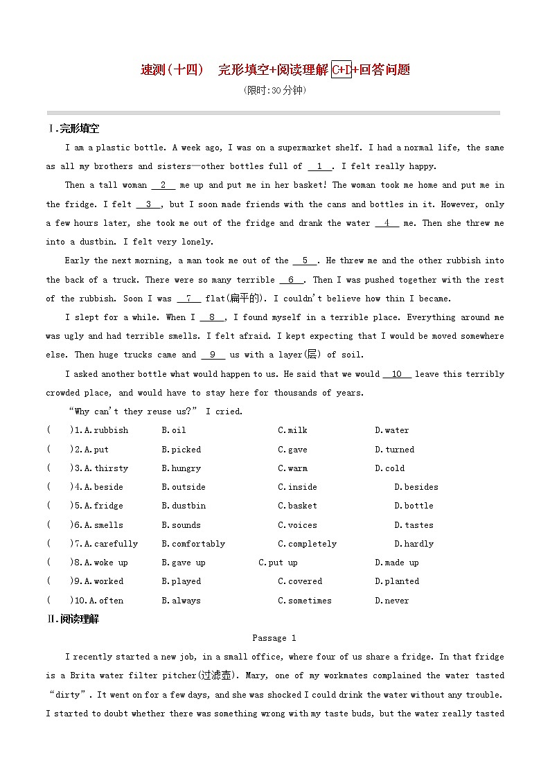 安徽专版2020中考英语复习方案速测14完形填空+阅读理解C+D+回答问题试题人教新目标版第1页