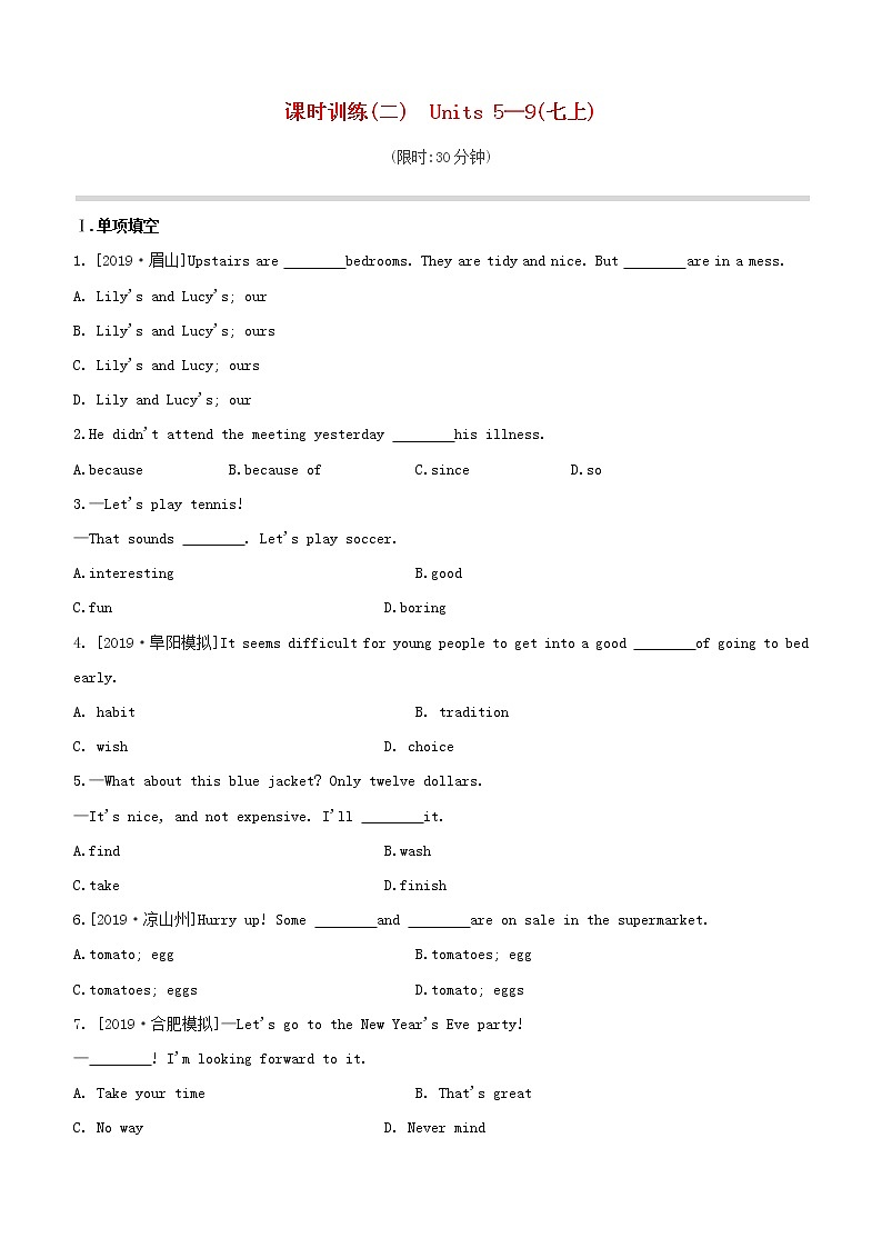 安徽专版2020中考英语复习方案第一篇教材考点梳理课时训练02Units5_9七上试题人教新目标版第1页
