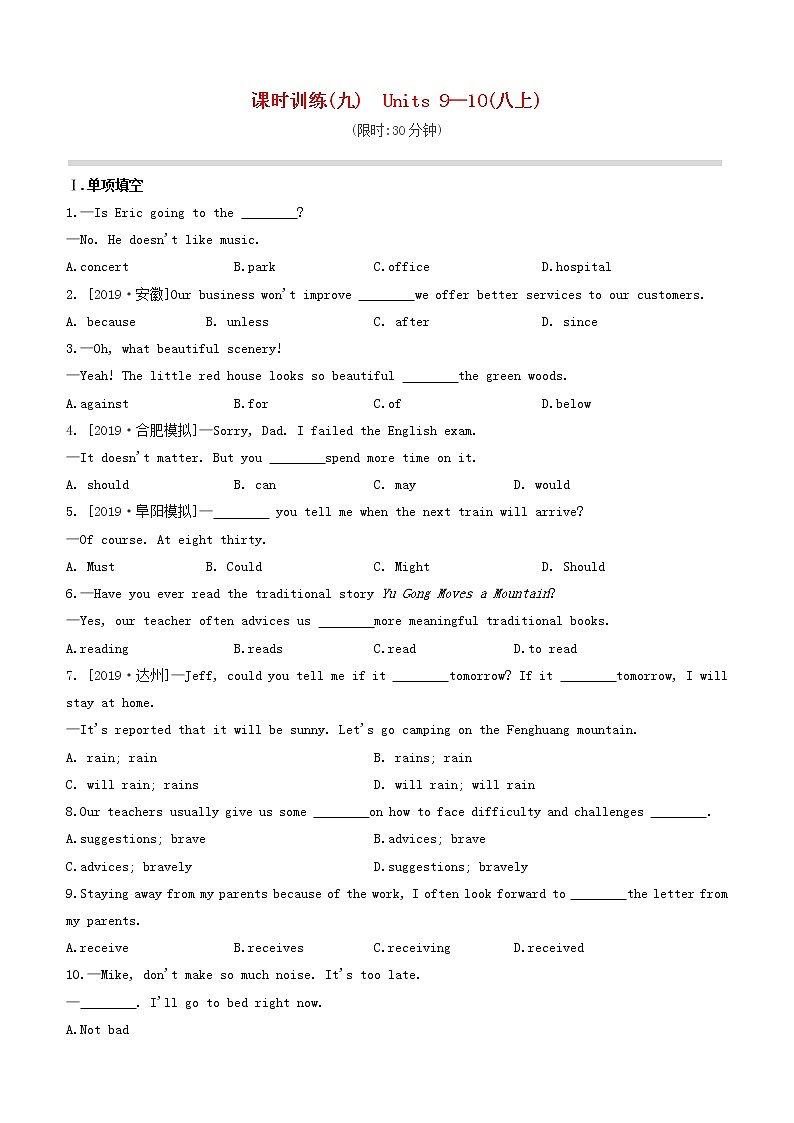 安徽专版2020中考英语复习方案第一篇教材考点梳理课时训练09Units9_10八上试题人教新目标版第1页