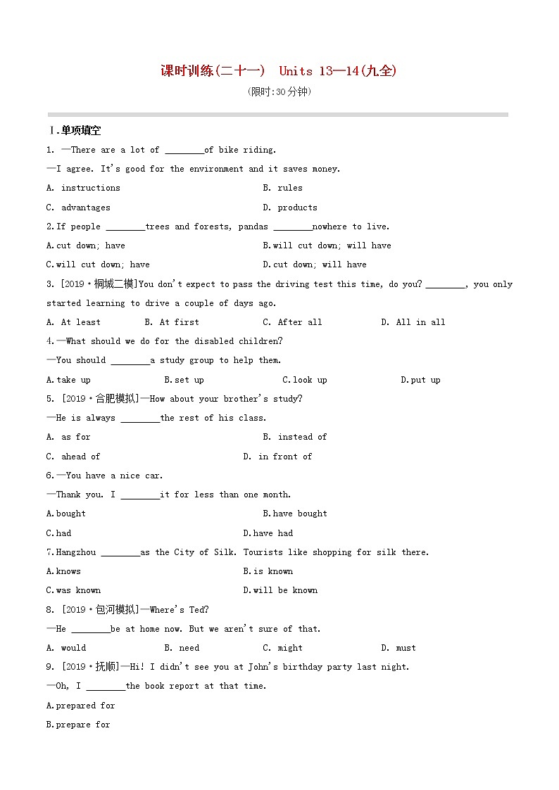 安徽专版2020中考英语复习方案第一篇教材考点梳理课时训练21Units13_14九全试题人教新目标版第1页