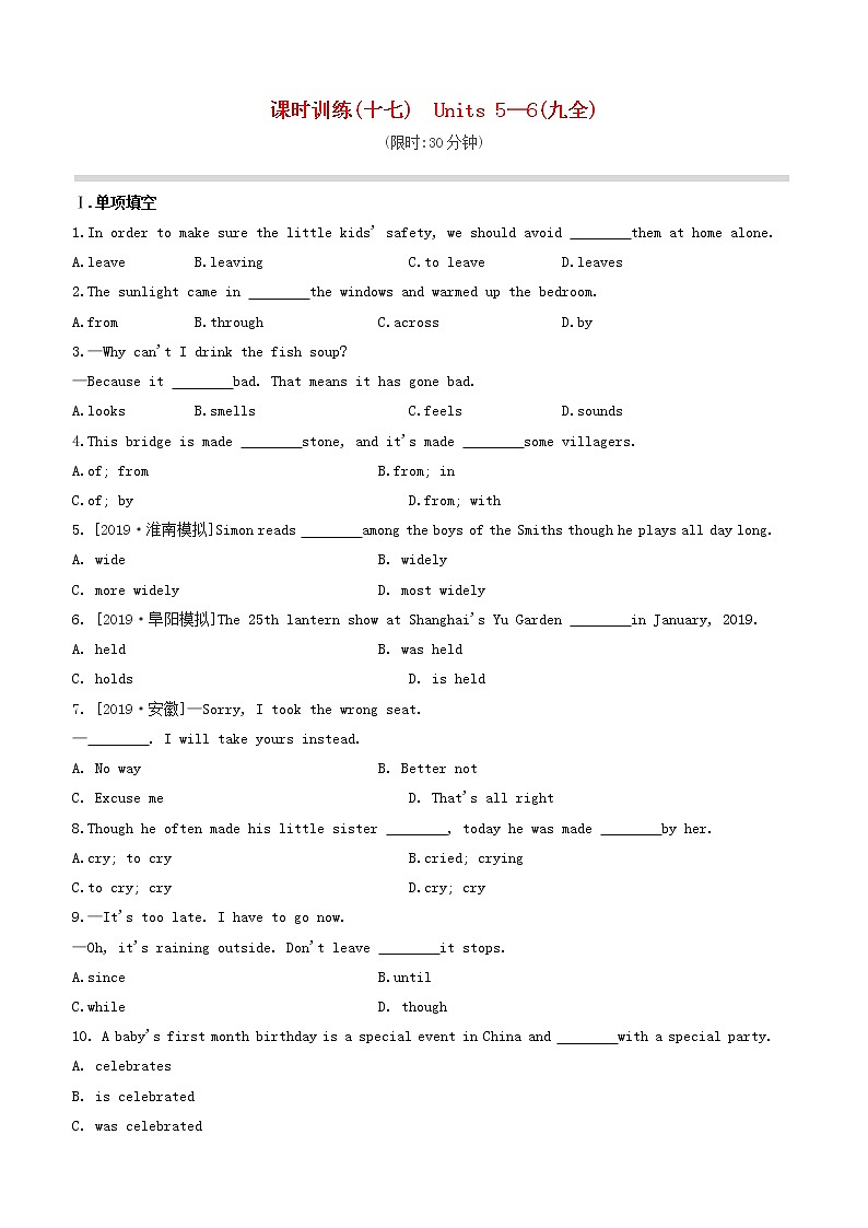 安徽专版2020中考英语复习方案第一篇教材考点梳理课时训练17Units5_6九全试题人教新目标版第1页