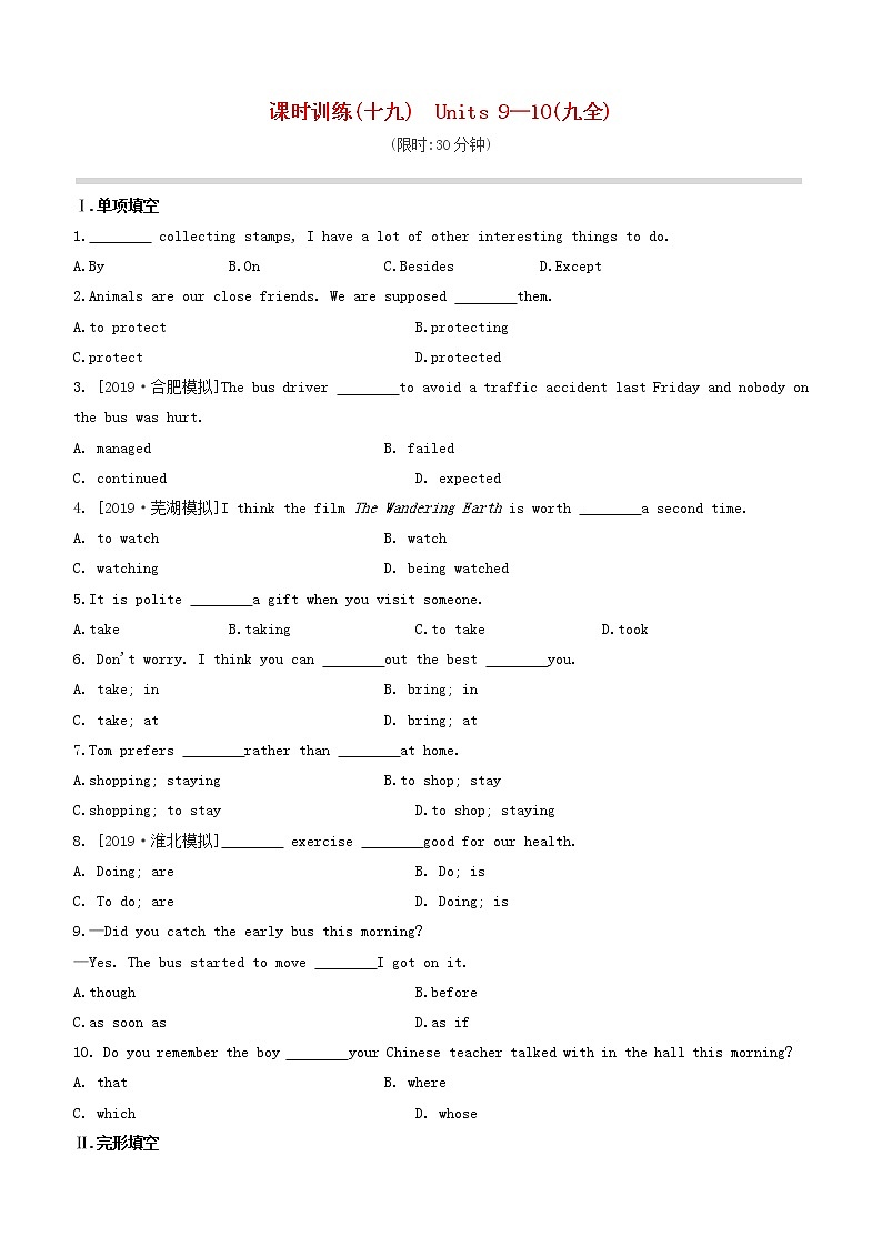 安徽专版2020中考英语复习方案第一篇教材考点梳理课时训练19Units9_10九全试题人教新目标版第1页