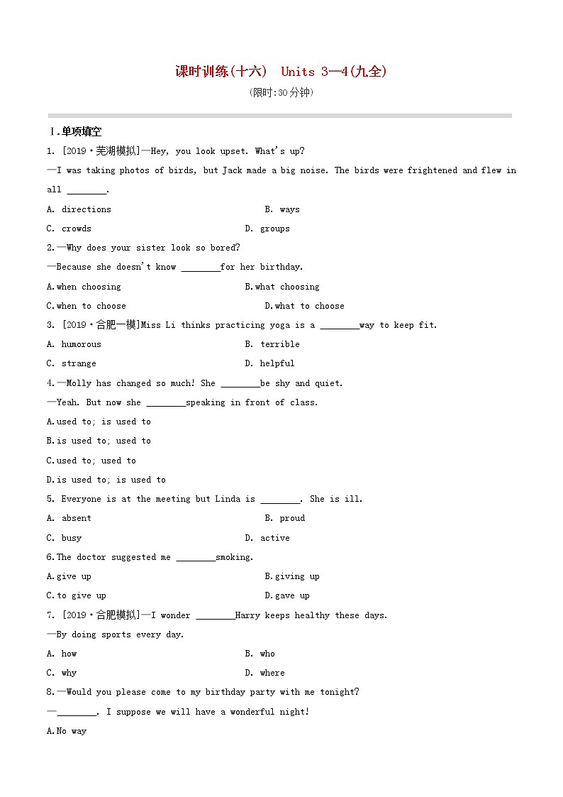 安徽专版2020中考英语复习方案第一篇教材考点梳理课时训练16Units3_4九全试题人教新目标版第1页