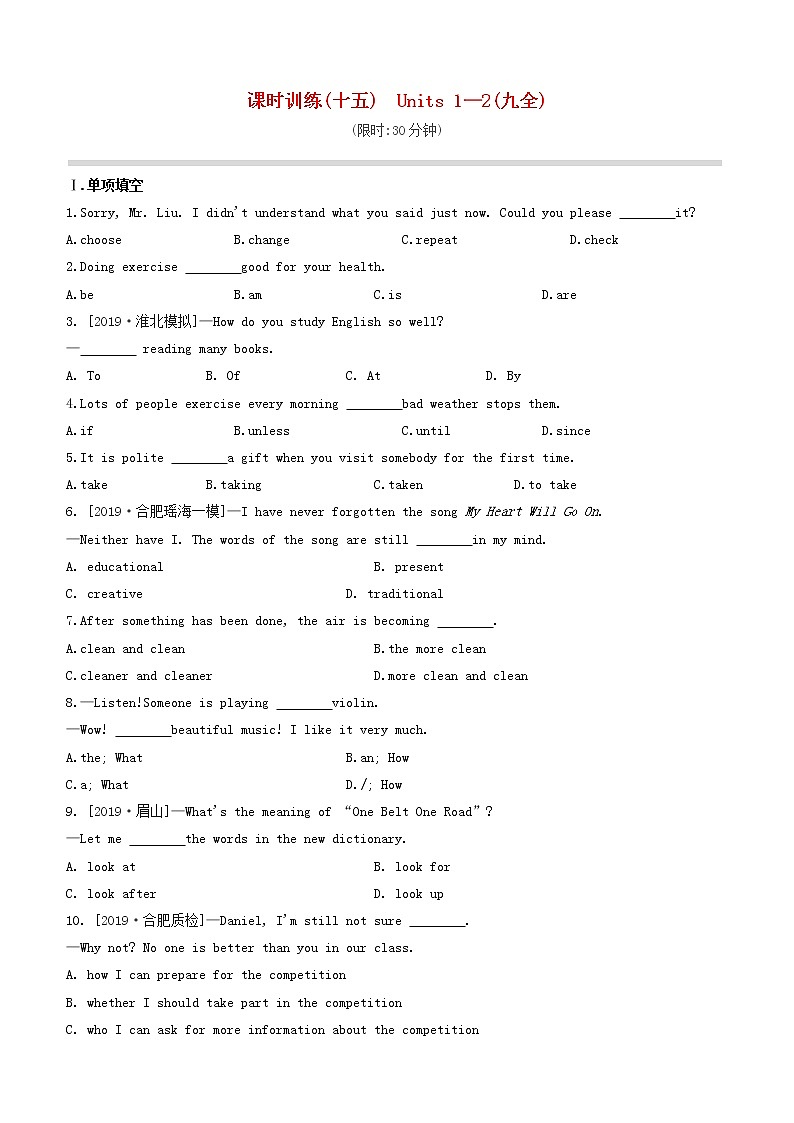 安徽专版2020中考英语复习方案第一篇教材考点梳理课时训练15Units1_2九全试题人教新目标版第1页