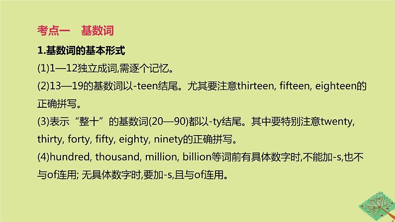 安徽专版2020中考英语复习方案第二篇语法专题突破专题04数词课件人教新目标版02