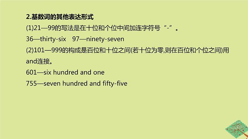 安徽专版2020中考英语复习方案第二篇语法专题突破专题04数词课件人教新目标版03