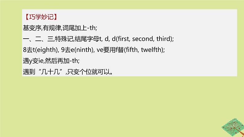 安徽专版2020中考英语复习方案第二篇语法专题突破专题04数词课件人教新目标版07