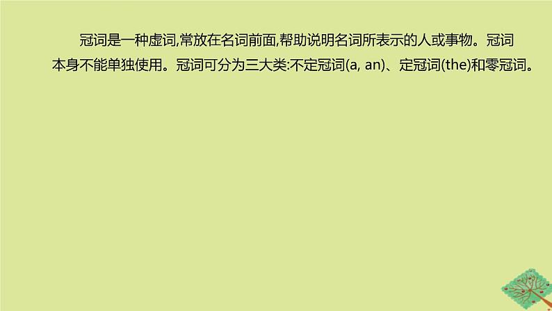 安徽专版2020中考英语复习方案第二篇语法专题突破专题02冠词课件人教新目标版02