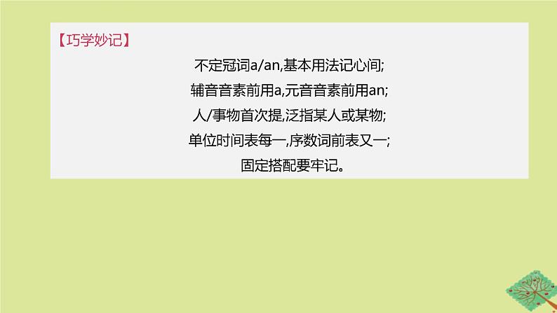 安徽专版2020中考英语复习方案第二篇语法专题突破专题02冠词课件人教新目标版06