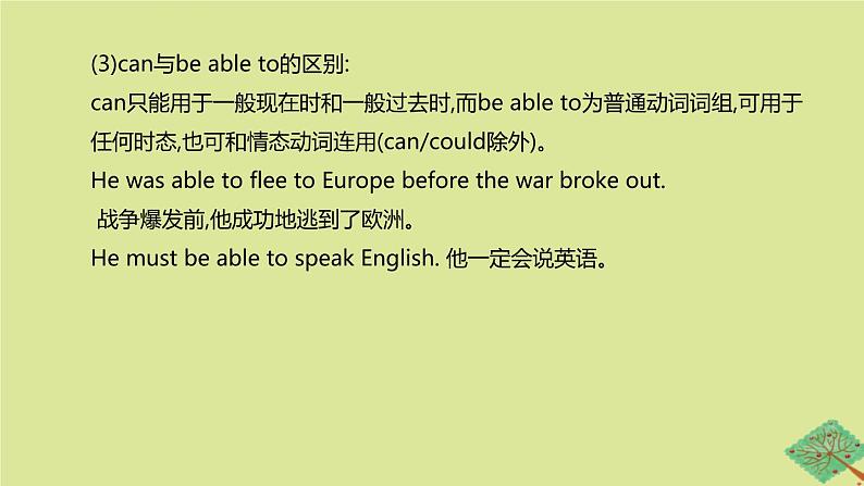 安徽专版2020中考英语复习方案第二篇语法专题突破专题09系动词和情态动词课件人教新目标版05