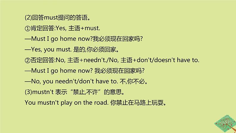 安徽专版2020中考英语复习方案第二篇语法专题突破专题09系动词和情态动词课件人教新目标版08