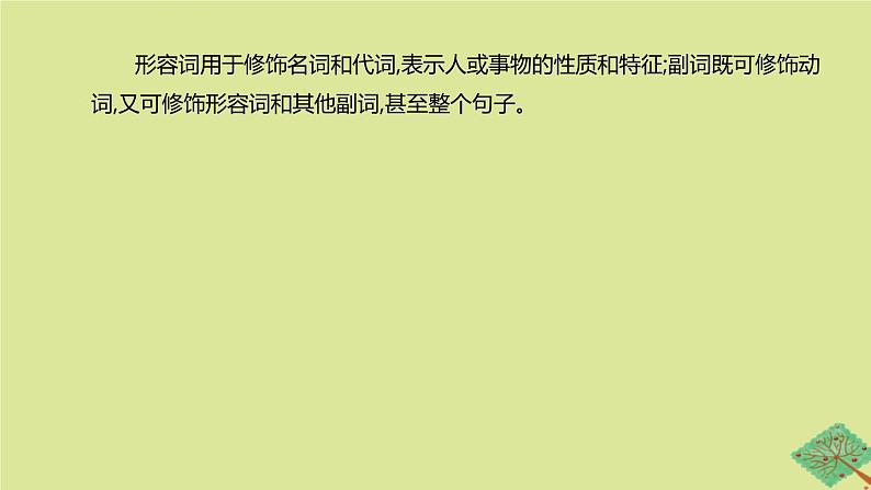 安徽专版2020中考英语复习方案第二篇语法专题突破专题07形容词和副词课件人教新目标版第2页