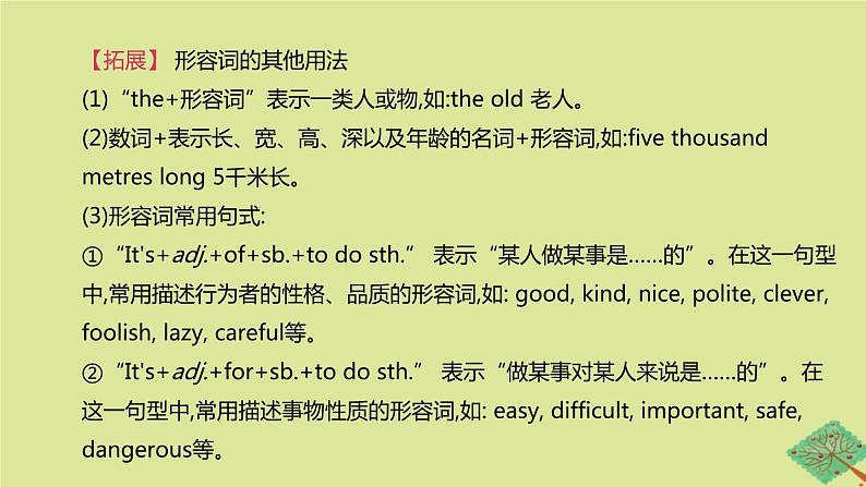 安徽专版2020中考英语复习方案第二篇语法专题突破专题07形容词和副词课件人教新目标版第5页