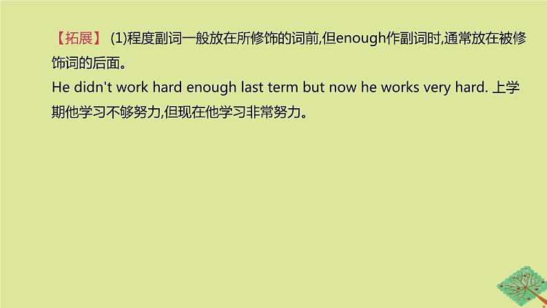 安徽专版2020中考英语复习方案第二篇语法专题突破专题07形容词和副词课件人教新目标版第8页