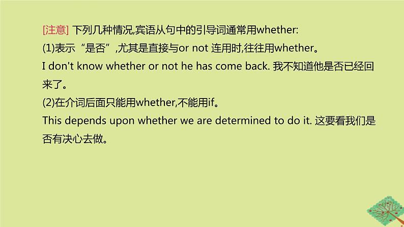 安徽专版2020中考英语复习方案第二篇语法专题突破专题14复合句课件人教新目标版04