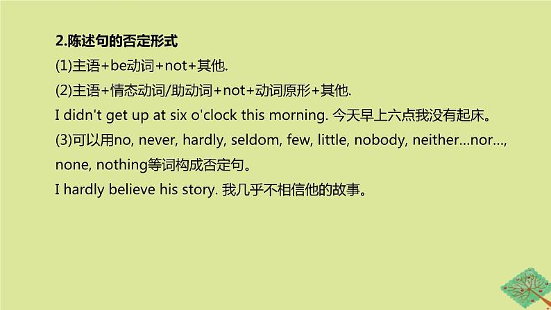 安徽专版2020中考英语复习方案第二篇语法专题突破专题13简单句课件人教新目标版04