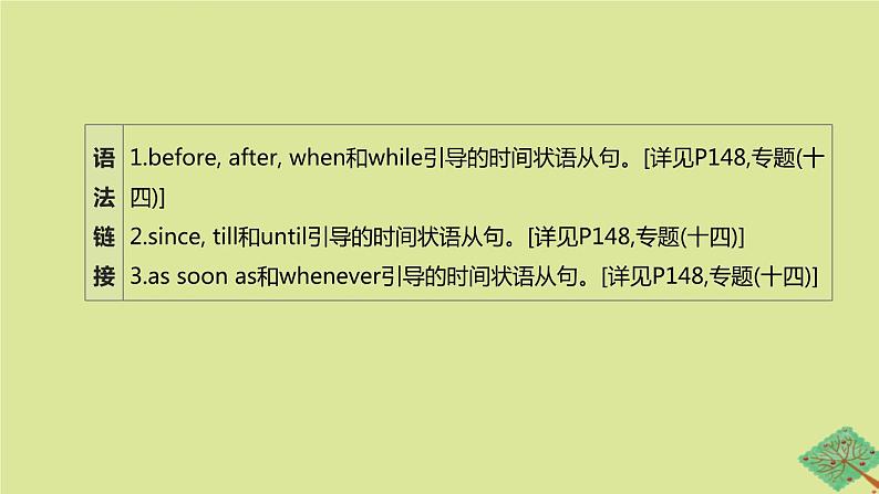 安徽专版2020中考英语复习方案第一篇教材考点梳理第20课时Units4九上课件牛津译林版08