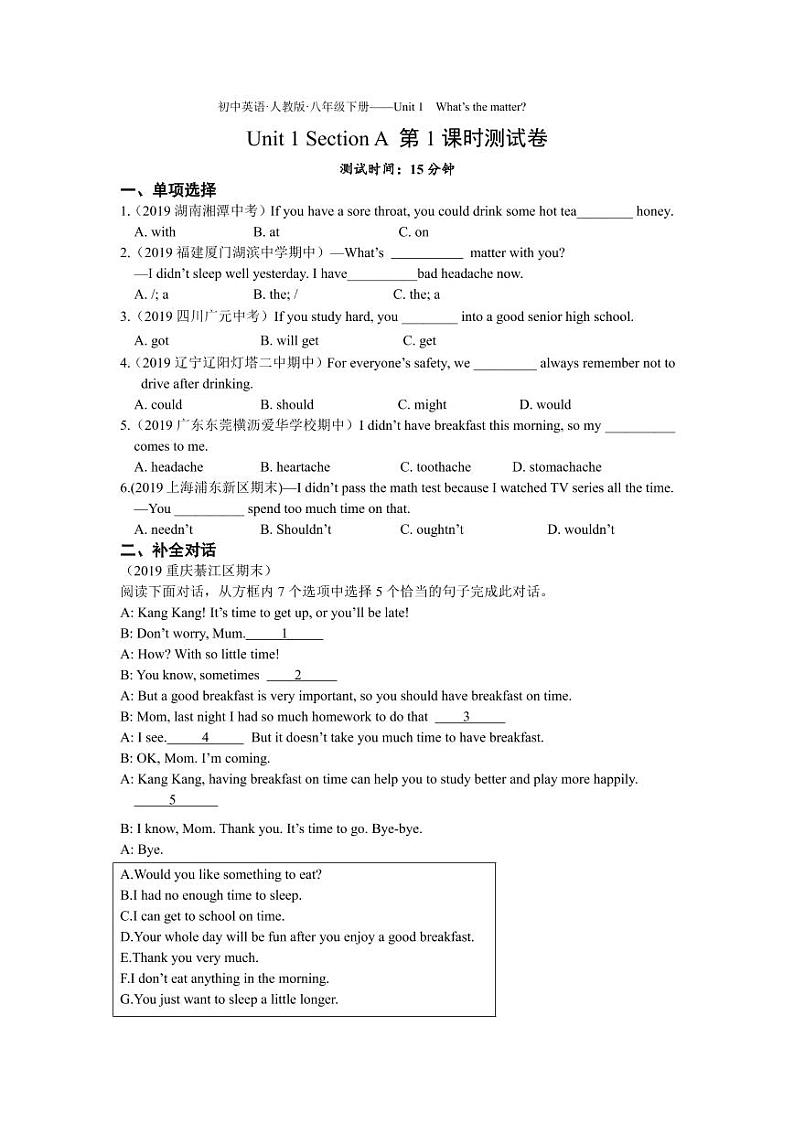 八年级英语下册Unit1What’sthematterSectionA（第1课时）测试卷（pdf）（新版）人教新目标版01