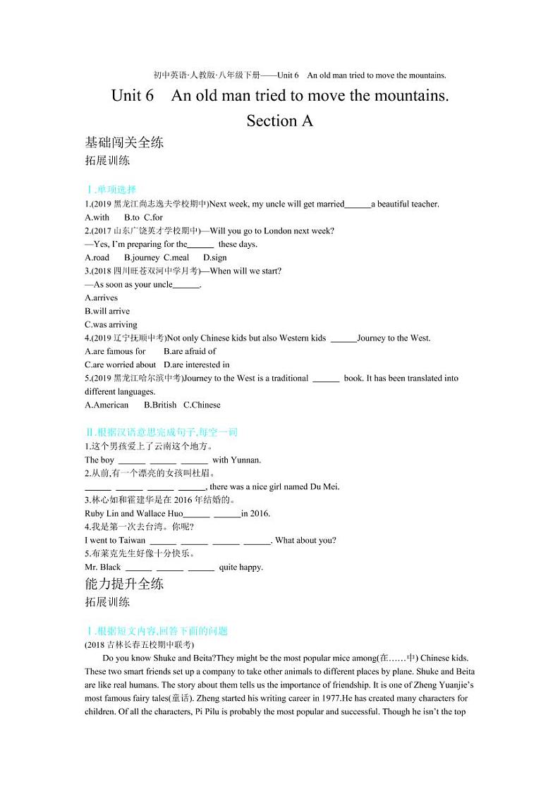 八年级英语下册Unit6Anoldmantriedtomovethemountains拓展练习（pdf）（新版）人教新目标版01