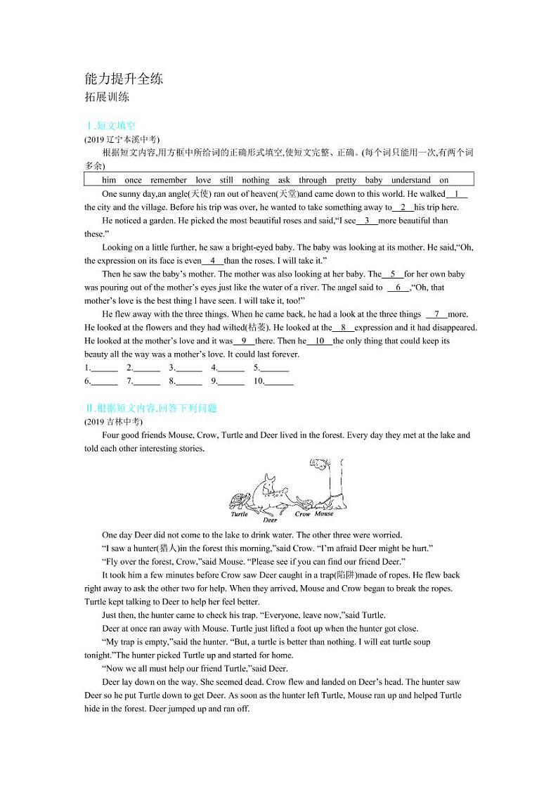 八年级英语下册Unit6Anoldmantriedtomovethemountains拓展练习（pdf）（新版）人教新目标版03