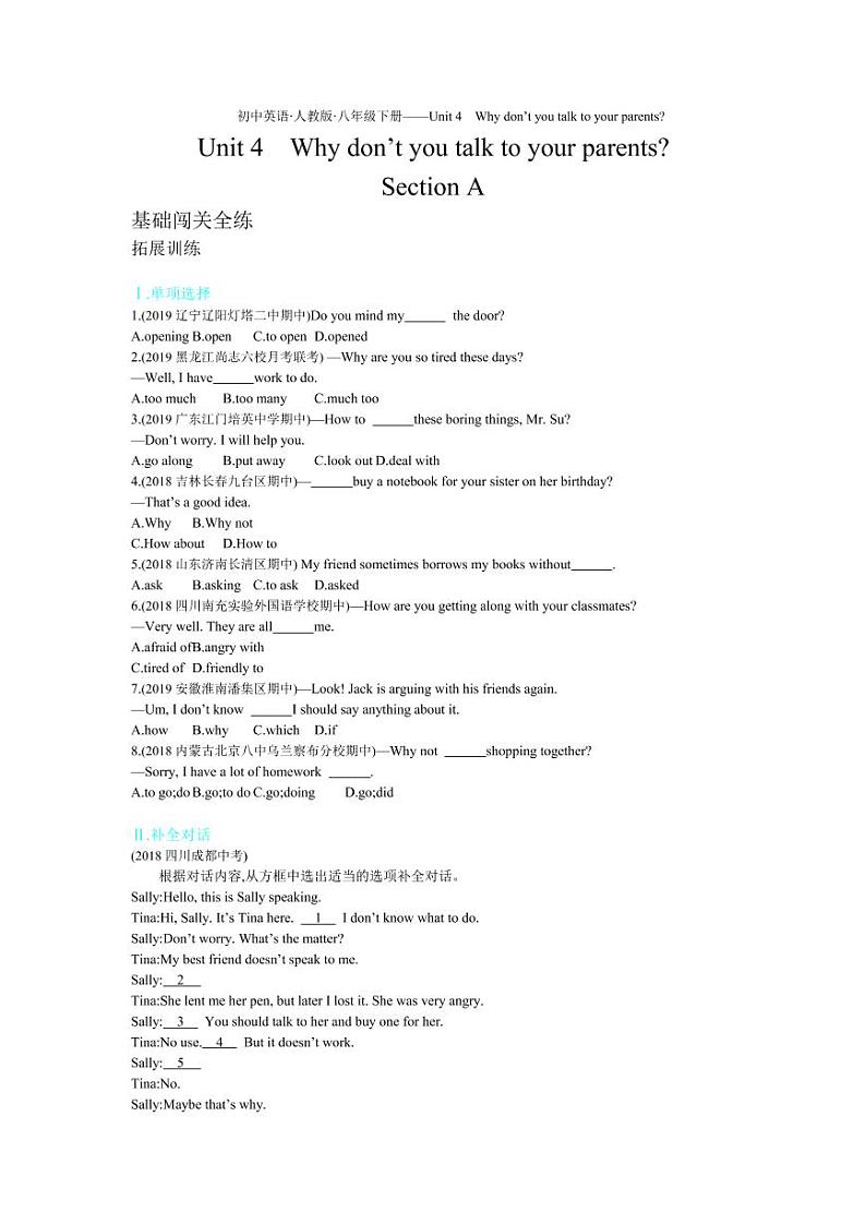 八年级英语下册Unit4Whydon’tyoutalktoyourparents拓展练习（pdf）（新版）人教新目标版01