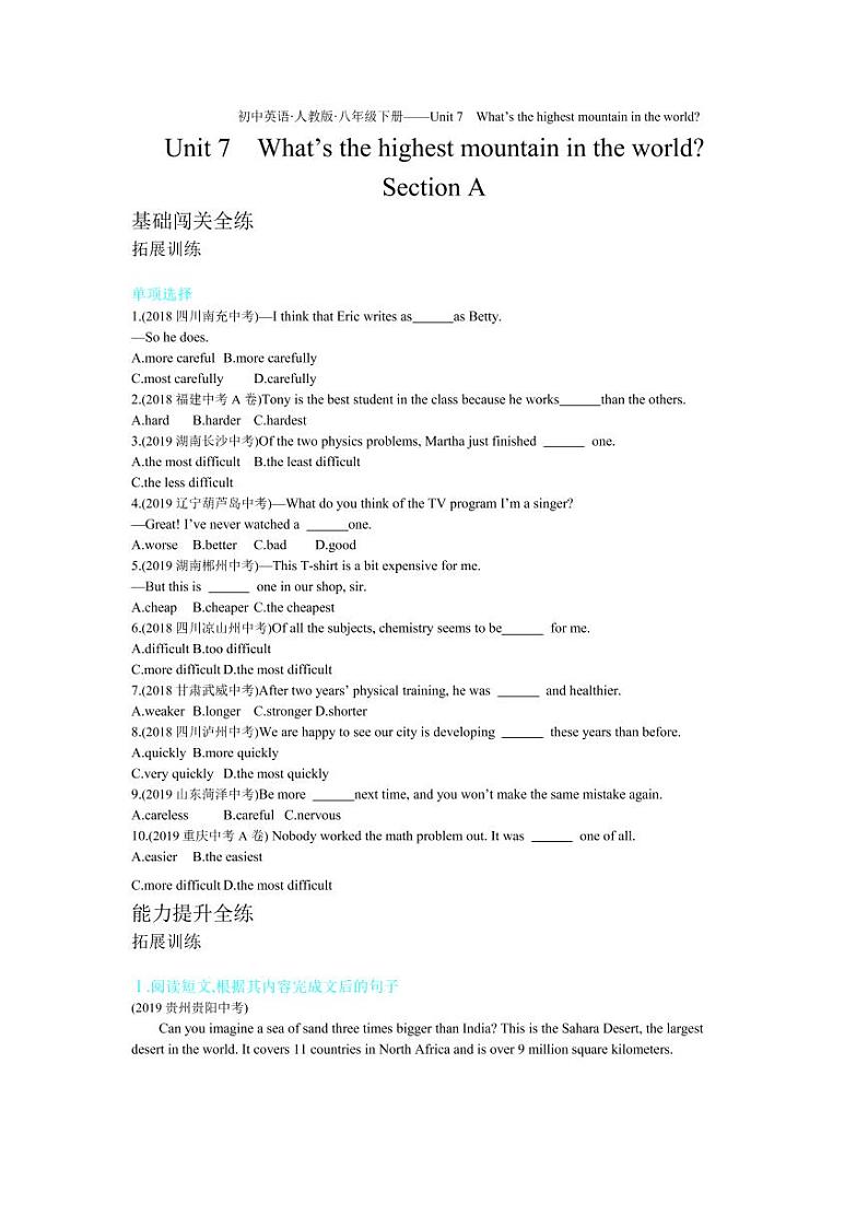 八年级英语下册Unit7What’sthehighestmountainintheworld拓展练习（pdf）（新版）人教新目标版01