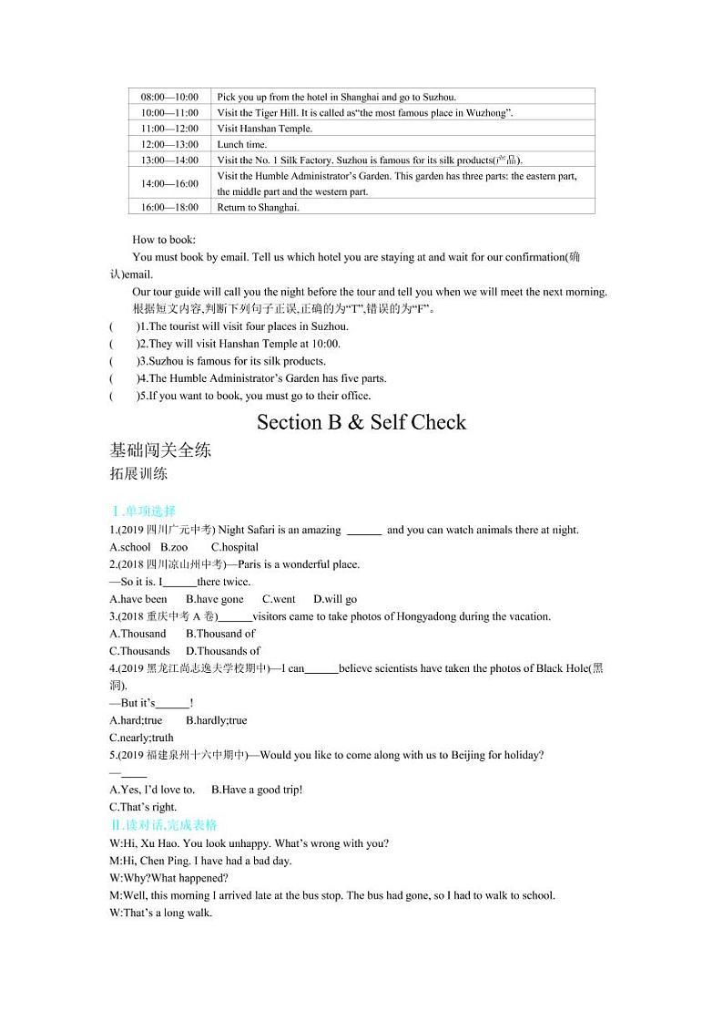 八年级英语下册Unit9Haveyoueverbeentoamuseum拓展练习（pdf）（新版）人教新目标版03