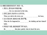 2020秋八年級英語上冊Module12HelpUnit2Stayawayfromwindowsandheavyfurniture作業(yè)課件新版外研版