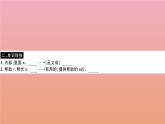 2020秋八年級英語上冊Module12HelpUnit2Stayawayfromwindowsandheavyfurniture小冊子作業(yè)課件新版外研版