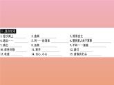 2020秋八年級英語上冊Module12HelpUnit2Stayawayfromwindowsandheavyfurniture小冊子作業(yè)課件新版外研版