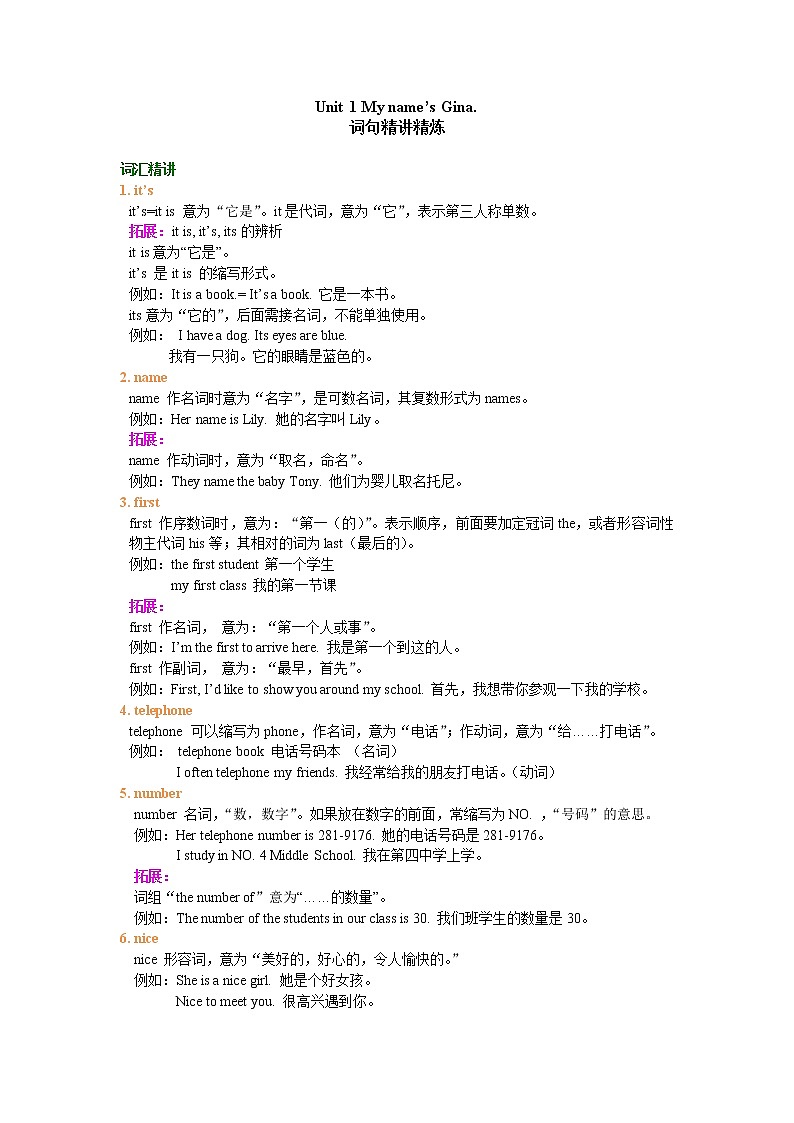 Unit 1 My name’s Gina.词句精讲精练01