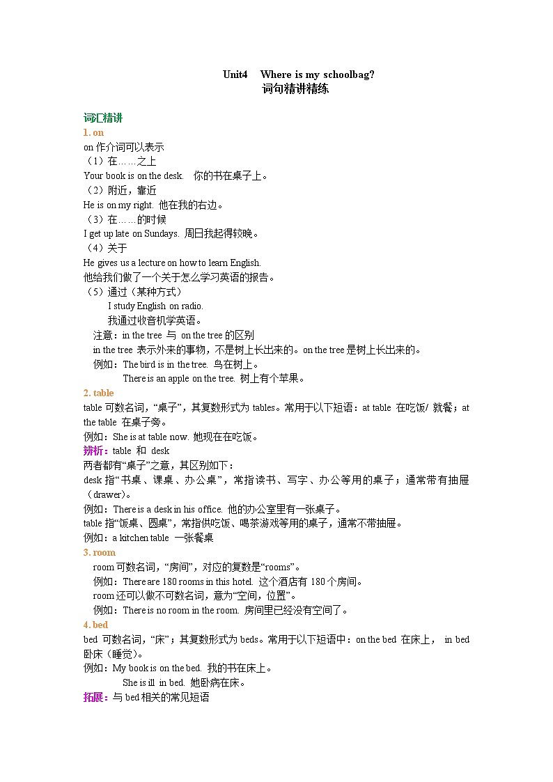 Unit4 Where is my schoolbag？词句精讲精练01