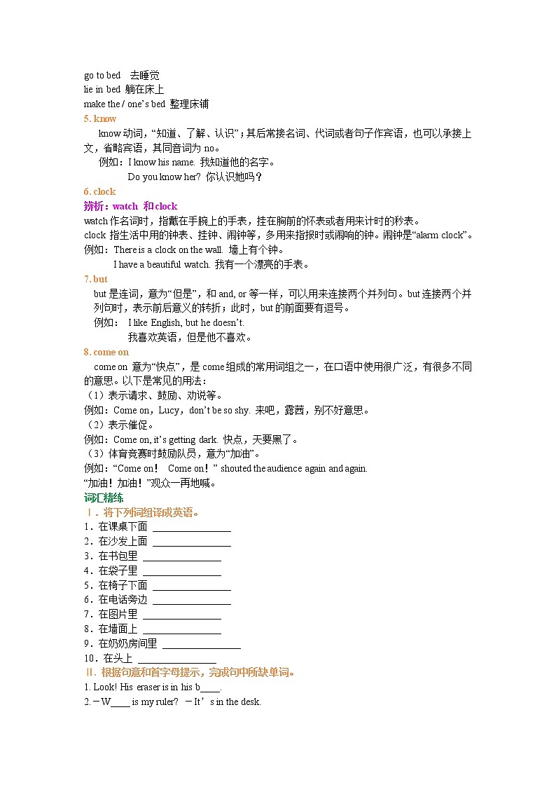 Unit4 Where is my schoolbag？词句精讲精练02