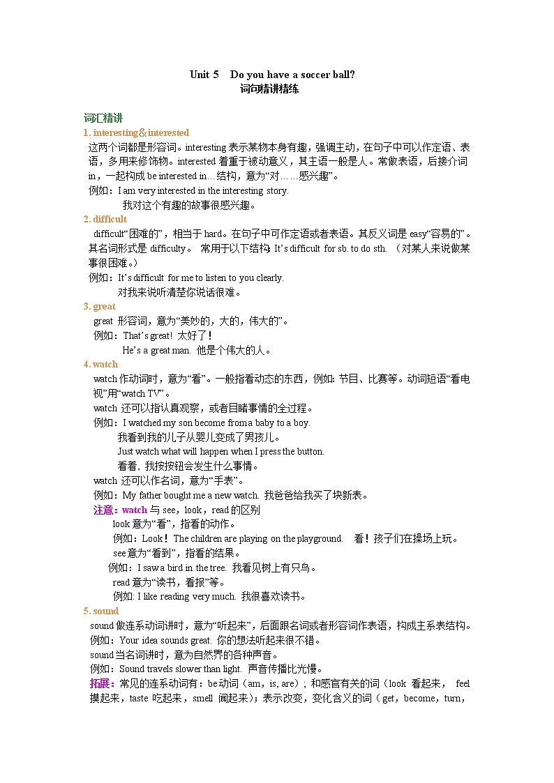 Unit 5 Do you have a soccer ball 词句精讲精练01