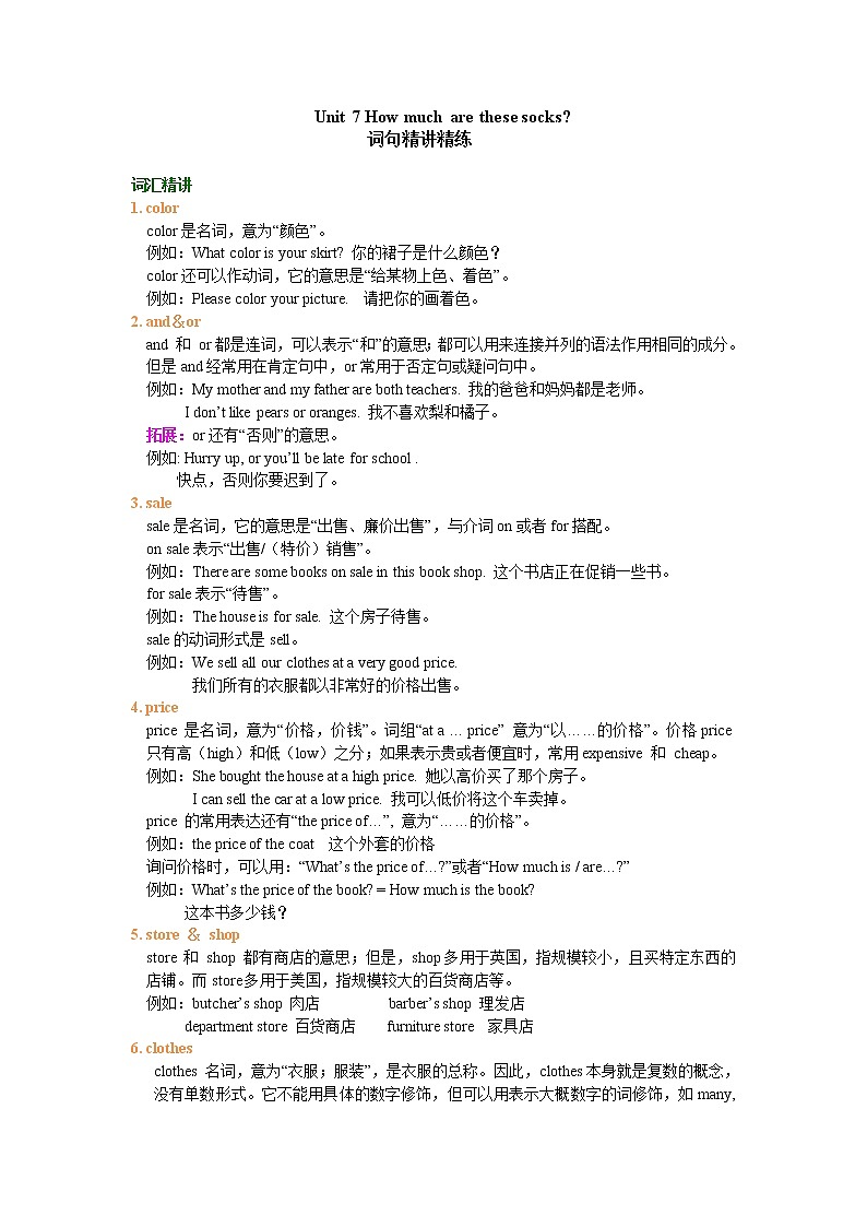 Unit 7 How much are these socks 词句精讲精练01