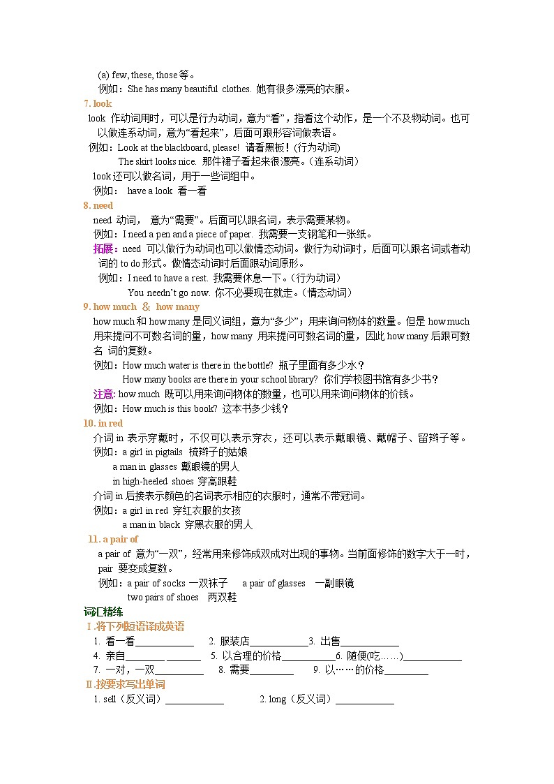 Unit 7 How much are these socks 词句精讲精练02
