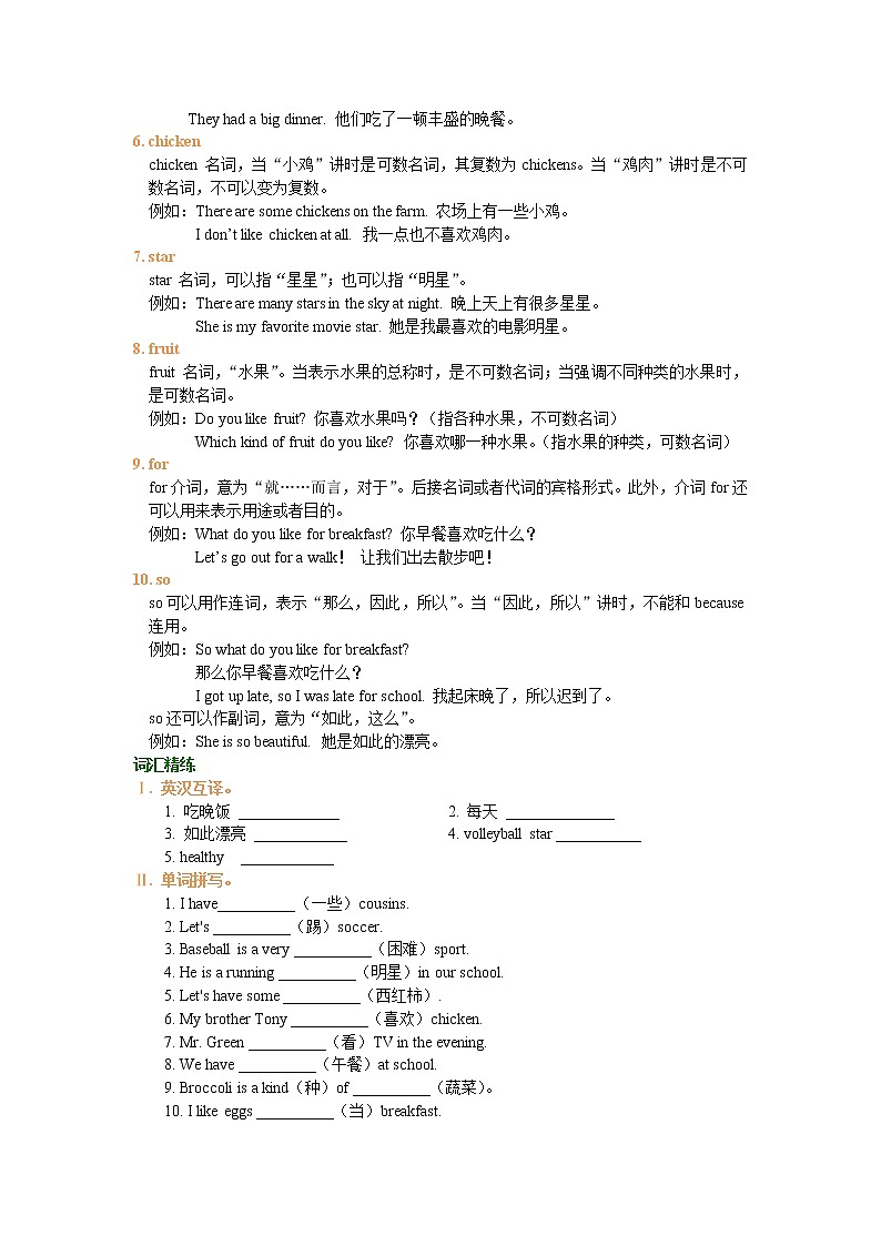 Unit 6 Do you like bananas词句精讲精练02