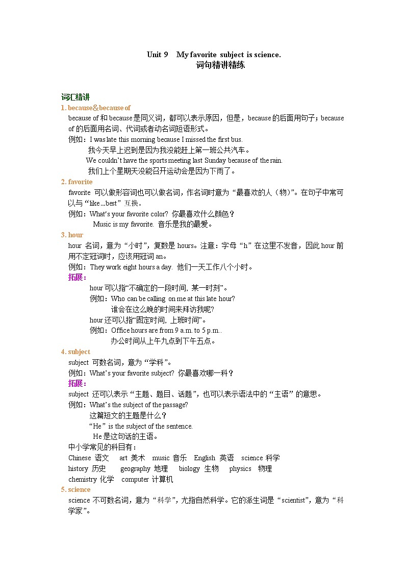 Unit9 My favorite subject is science词句精讲精练01